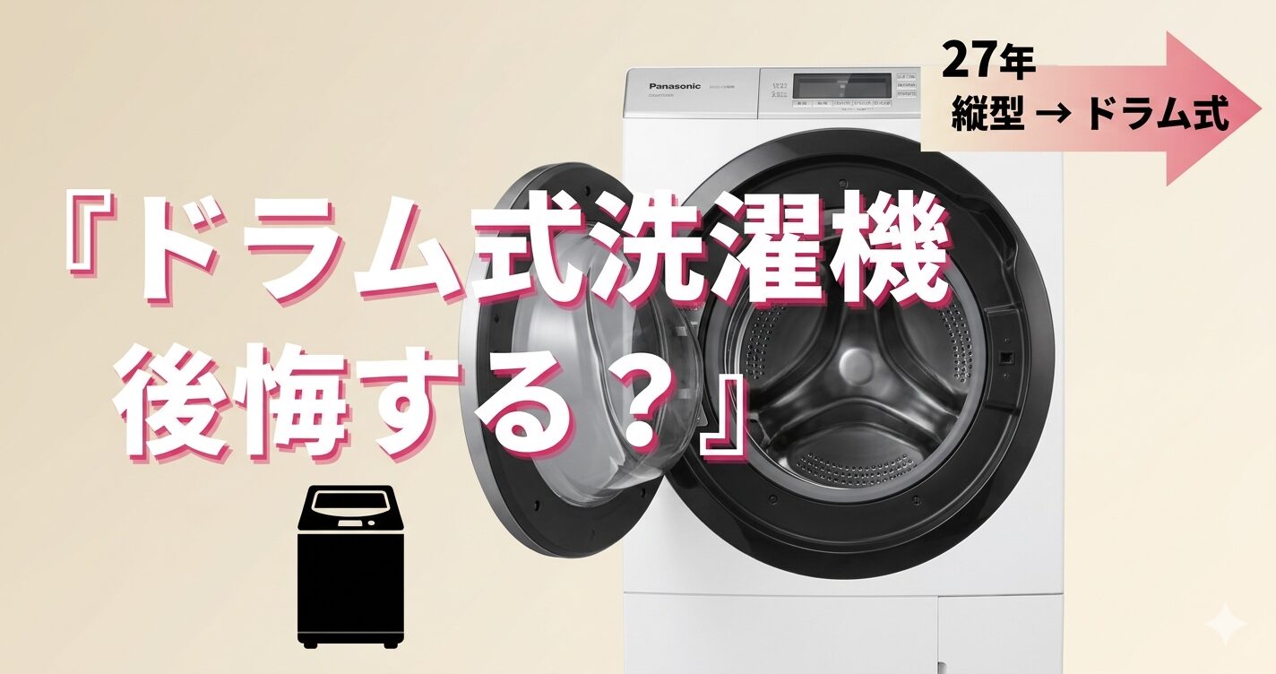 実質300円 4/17まで販売 訳あり】パナソニック ドラム式洗濯機 ドラム 