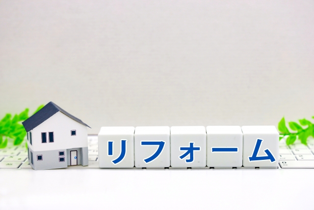 リフォームをイメージした家の模型と「リフォーム」の文字ブロック