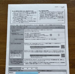 窓リノベの申請書類