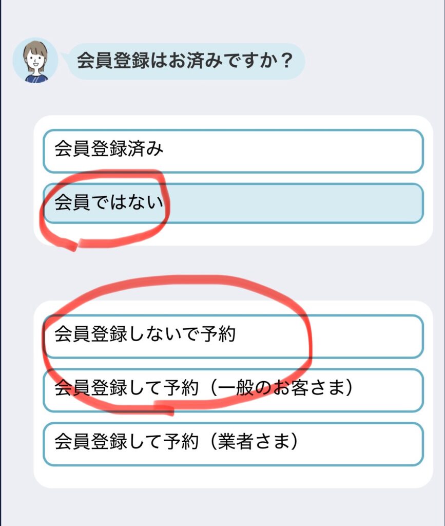 タカラスタンダードのショールーム予約チャット画面。会員登録をしないで予約するという選択肢が選べる