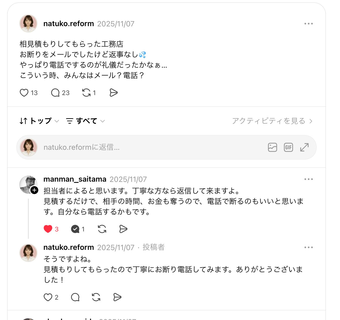 Threadsの投稿。断りをメールでしたが返事がなく、みんなはメールか電話かを尋ねている