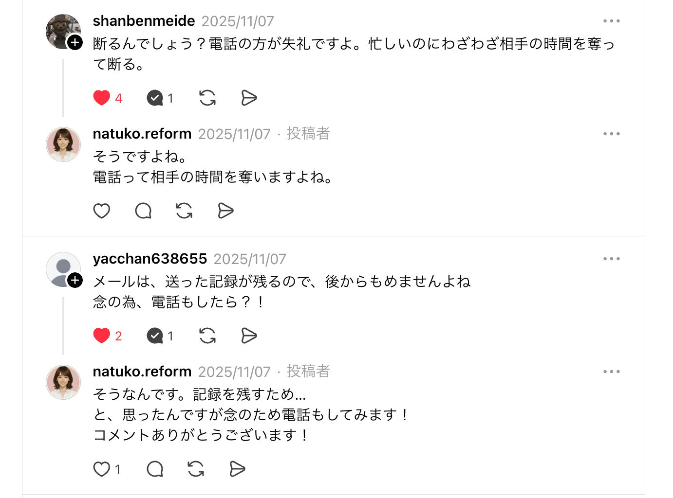 リフォーム業者からのコメント。断るなら電話の方が失礼、メールは記録が残るという意見