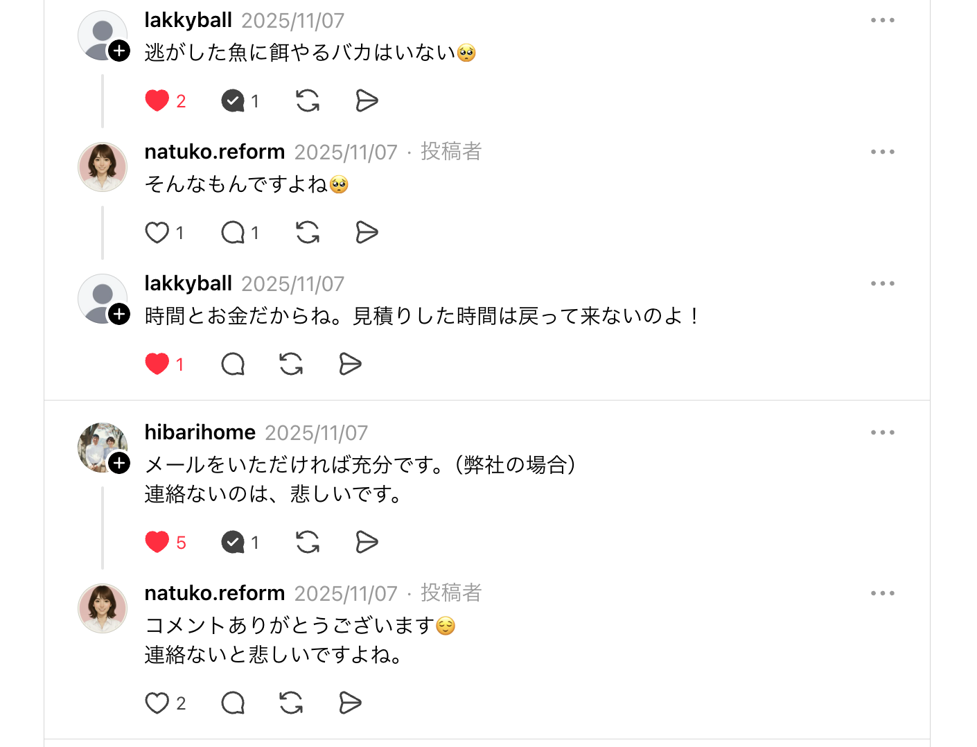 リフォーム業者からのコメント。見積りした時間は戻って来ない、メールをいただければ充分という意見