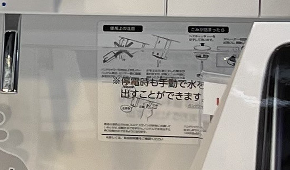 停電時も手動で水を出すことができますという展示の表示